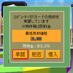 カード売却画面｜キャッシュフロー101