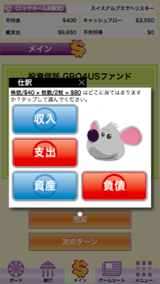 スマホで遊ぶ!金持ち父さんのキャッシュフローゲーム iPhone スマホで遊ぶ!金持ち父さんのキャッシュフローゲーム iPhone