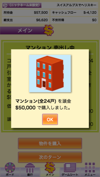スマホで遊ぶ！金持ち父さんのキャッシュフローゲーム iPhone/Android対応